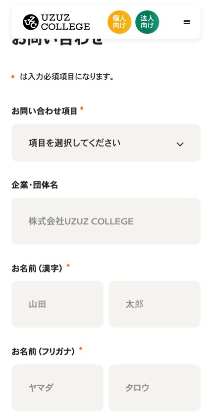 ウズウズカレッジ のスマホ表示