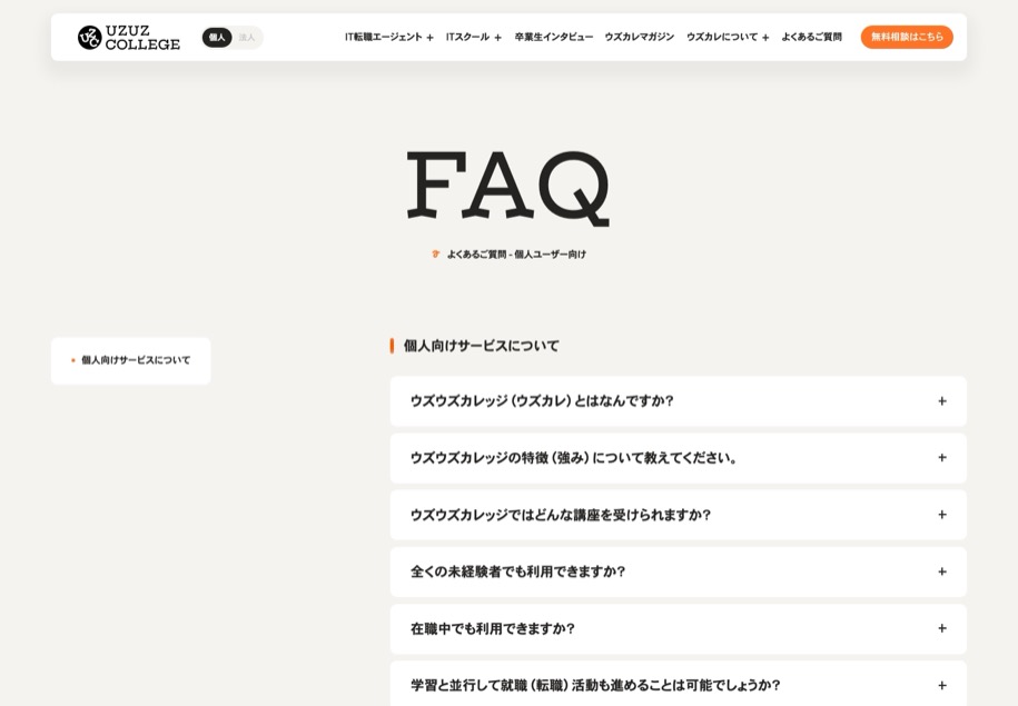 ウズウズカレッジ のパソコン表示