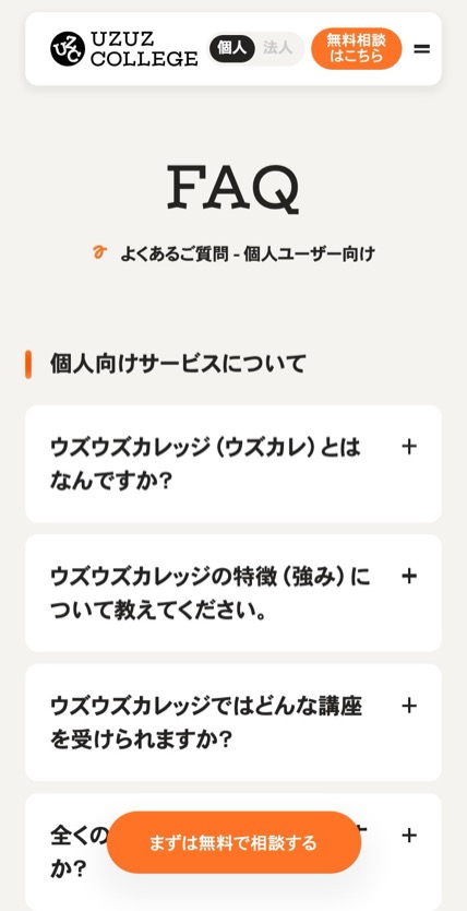 ウズウズカレッジ のスマホ表示