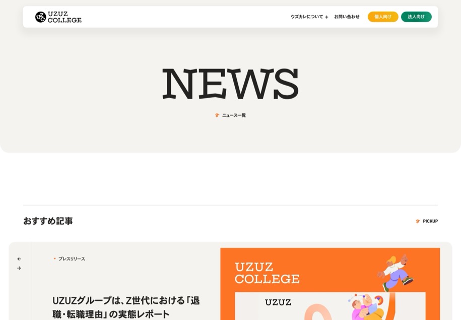 ウズウズカレッジ のパソコン表示