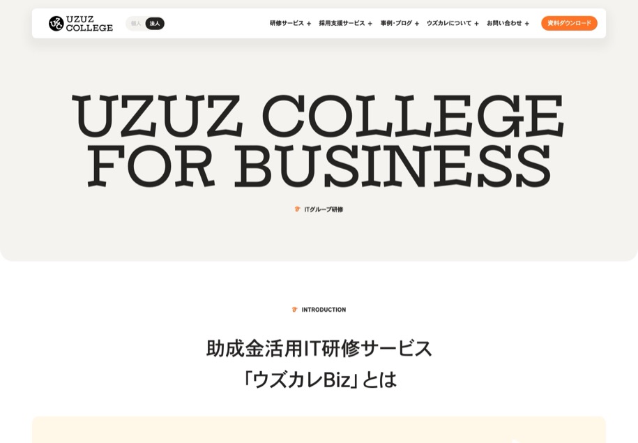 ウズウズカレッジ のパソコン表示