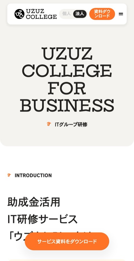 ウズウズカレッジ のスマホ表示