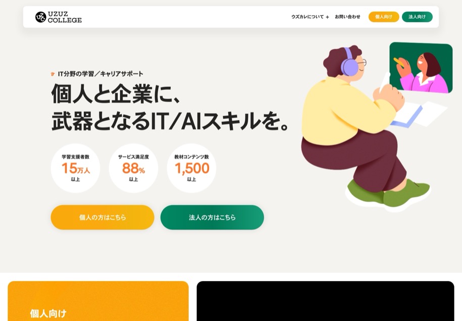 ウズウズカレッジ のパソコン表示