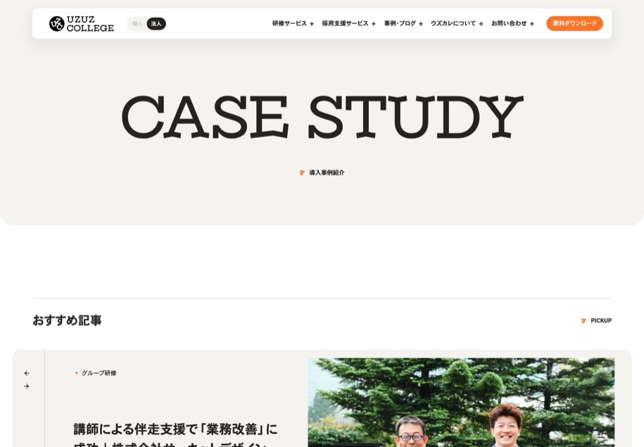 ウズウズカレッジ のパソコン表示