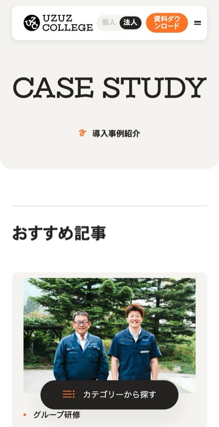 ウズウズカレッジ のスマホ表示