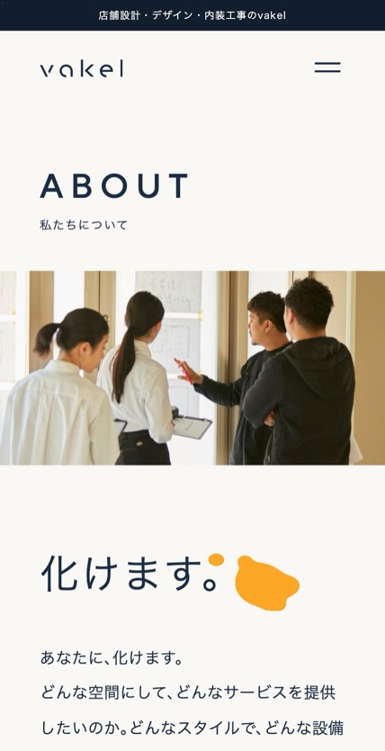 vakel by LARGO のスマホ表示