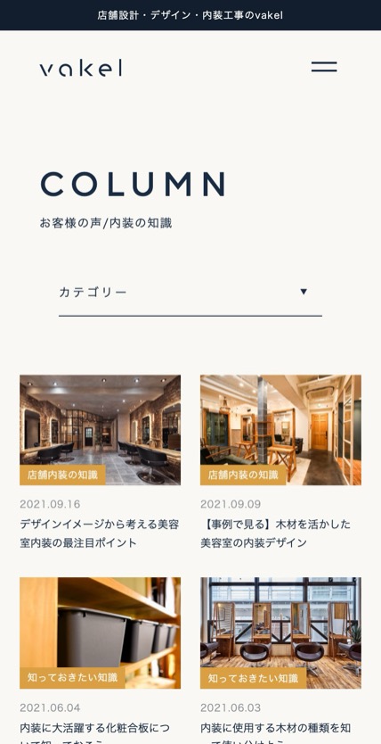 vakel by LARGO のスマホ表示