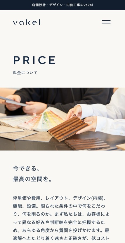 vakel by LARGO のスマホ表示