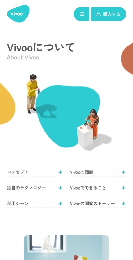 Vivoo (大塚製薬) のスマホ表示