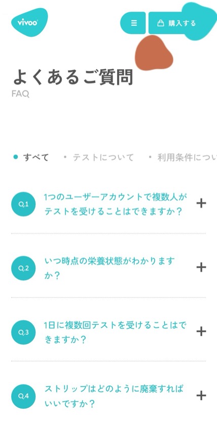 Vivoo (大塚製薬) のスマホ表示