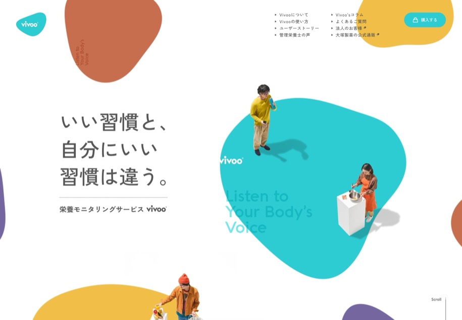 Vivoo (大塚製薬) のパソコン表示