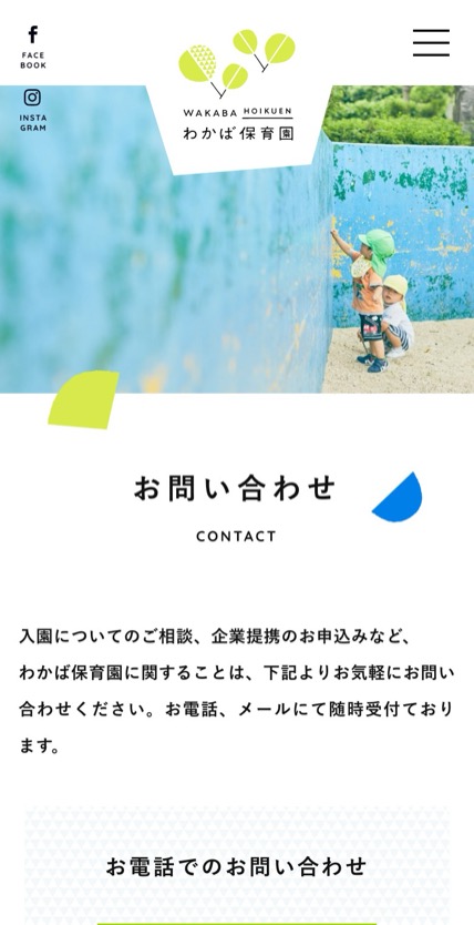 わかば保育園 のスマホ表示
