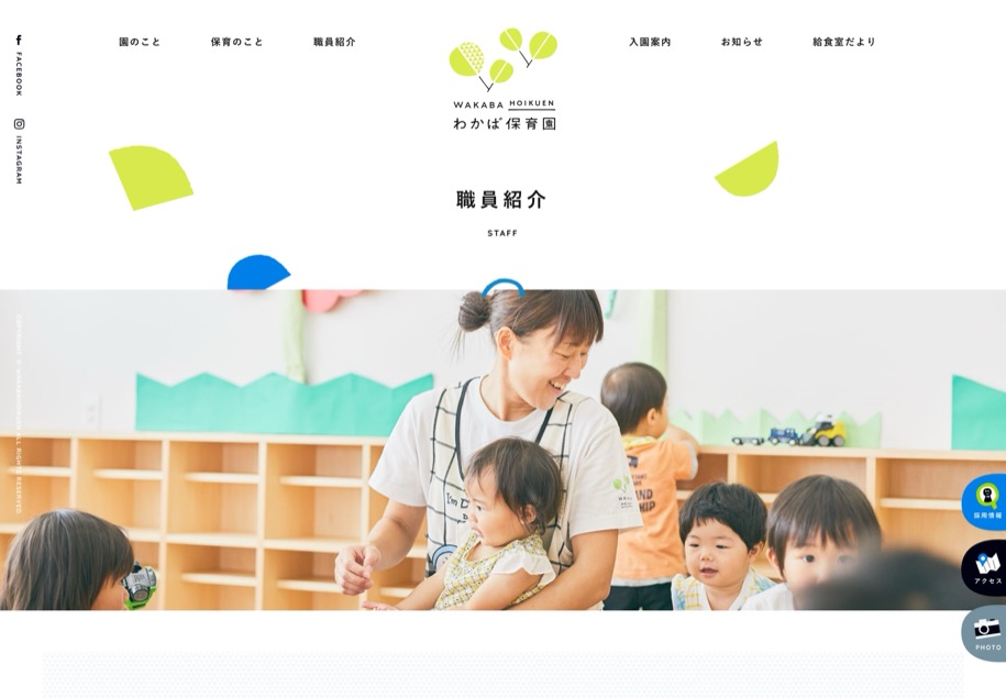 わかば保育園 のパソコン表示
