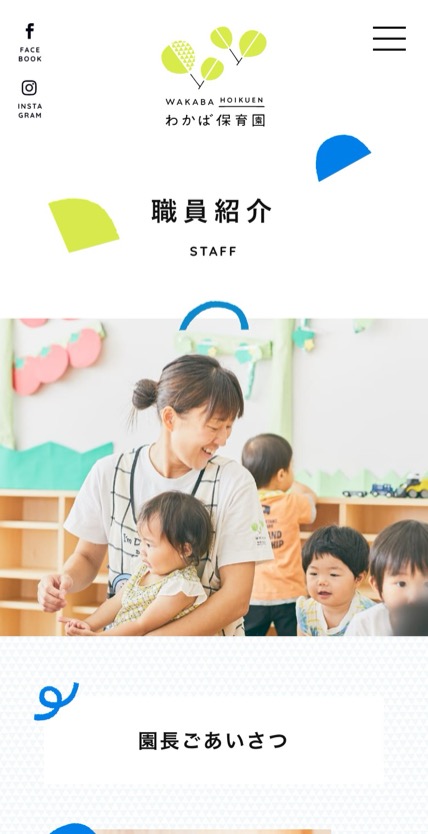 わかば保育園 のスマホ表示
