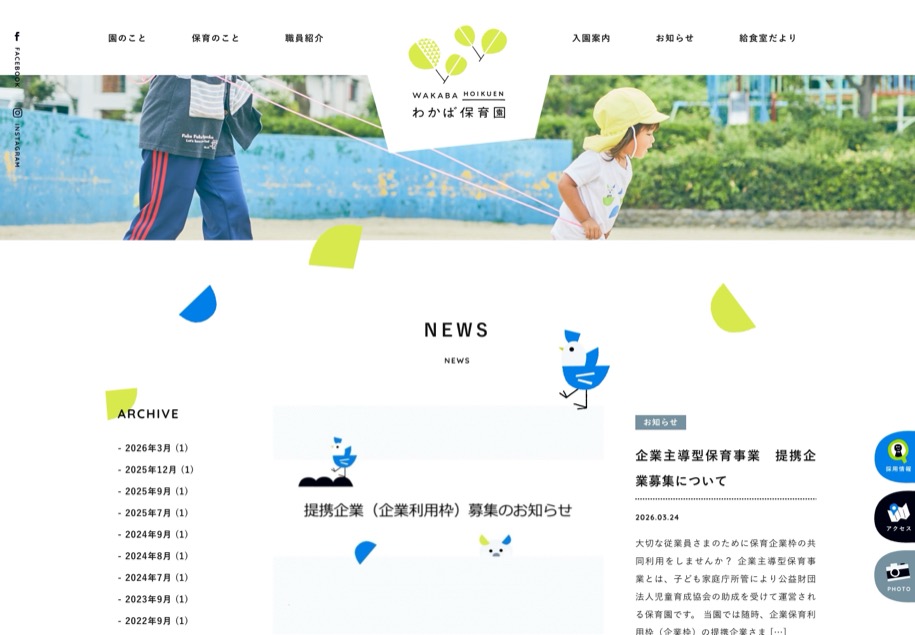 わかば保育園 のパソコン表示