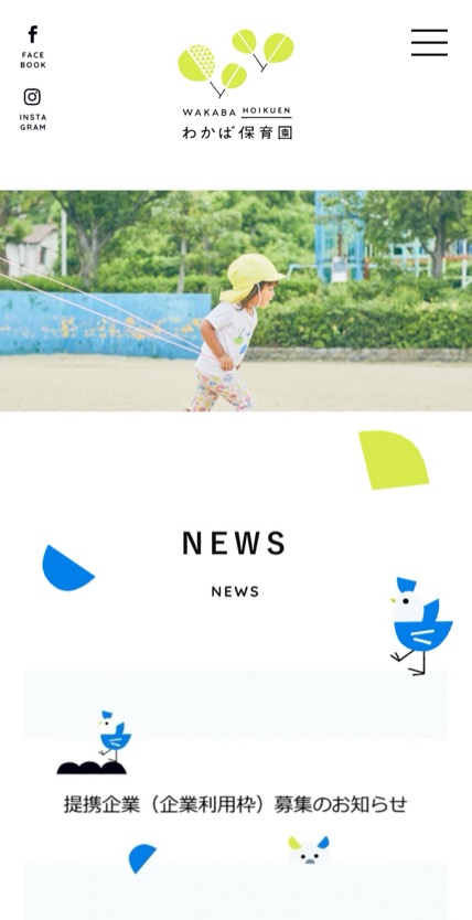 わかば保育園 のスマホ表示