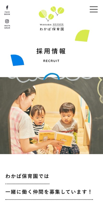 わかば保育園 のスマホ表示