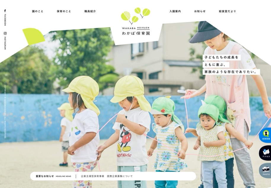 わかば保育園 のパソコン表示