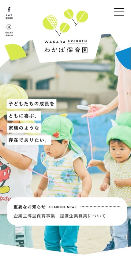 わかば保育園 のスマホ表示