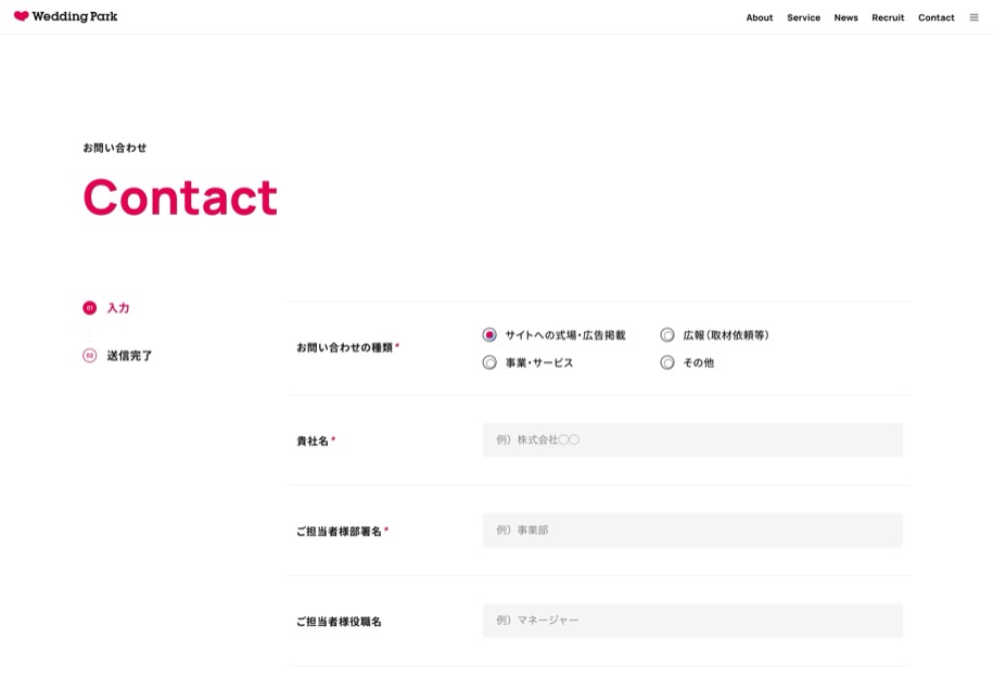 株式会社ウエディングパーク のパソコン表示