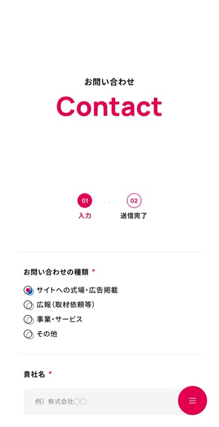 株式会社ウエディングパーク のスマホ表示