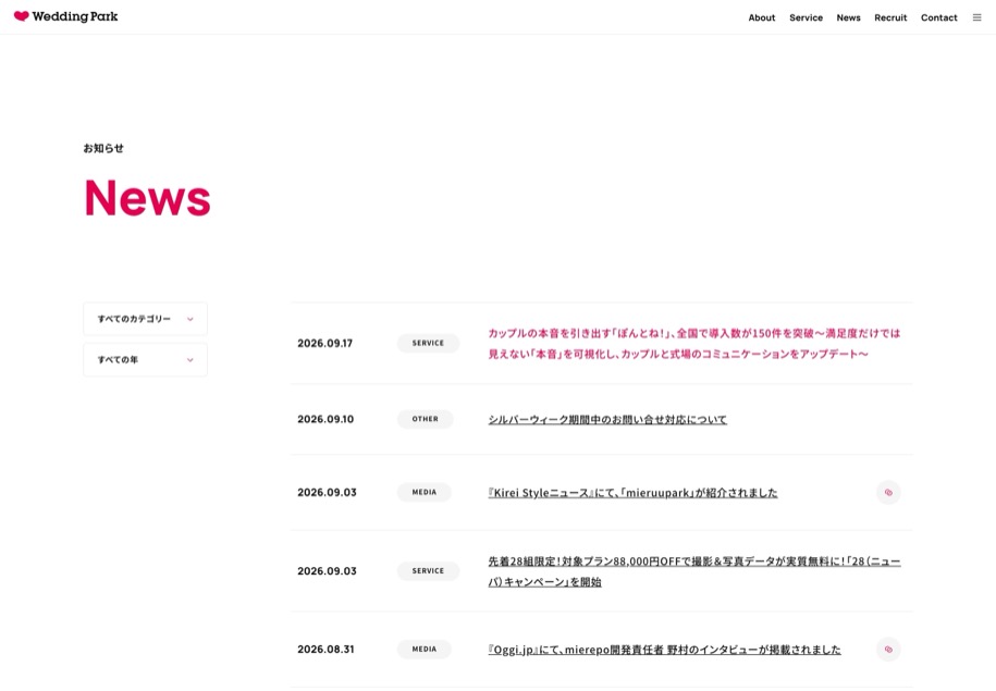株式会社ウエディングパーク のパソコン表示