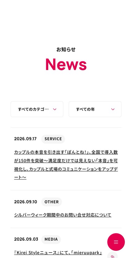 株式会社ウエディングパーク のスマホ表示
