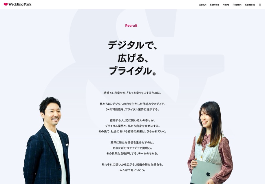 株式会社ウエディングパーク のパソコン表示