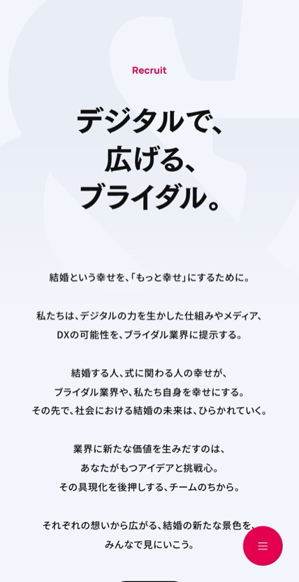 株式会社ウエディングパーク のスマホ表示