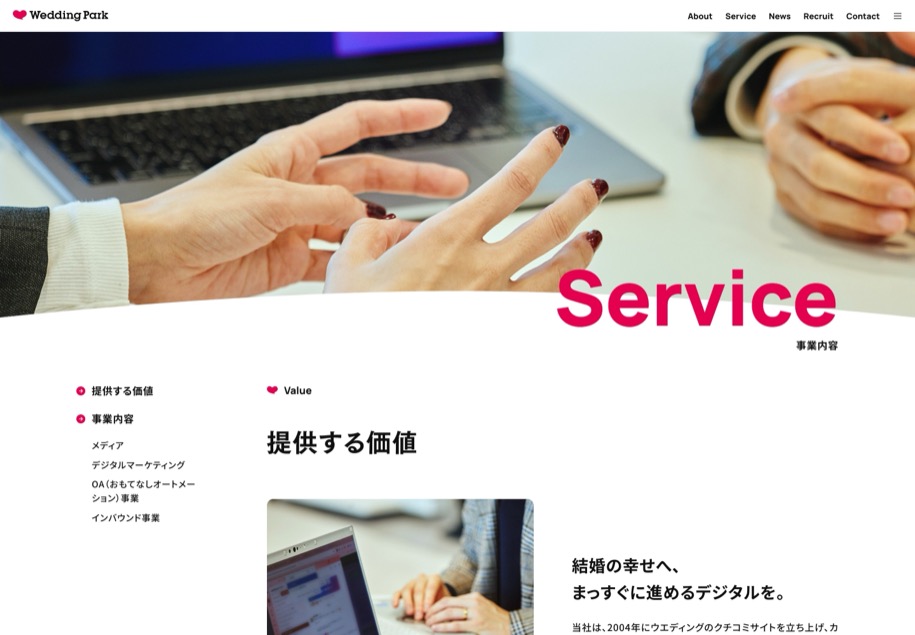 株式会社ウエディングパーク のパソコン表示