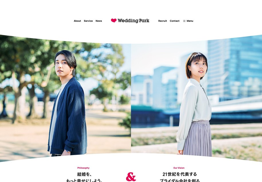 株式会社ウエディングパーク のパソコン表示