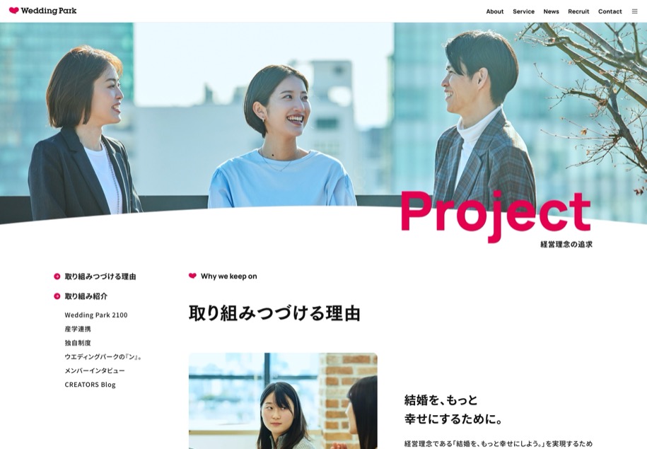 株式会社ウエディングパーク のパソコン表示