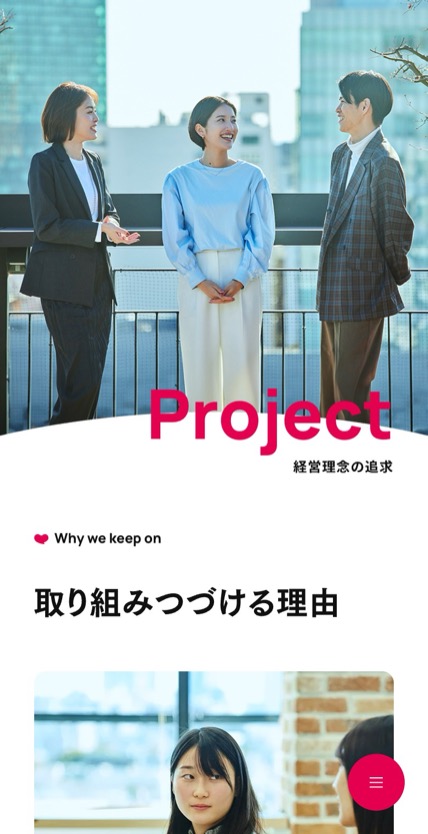 株式会社ウエディングパーク のスマホ表示
