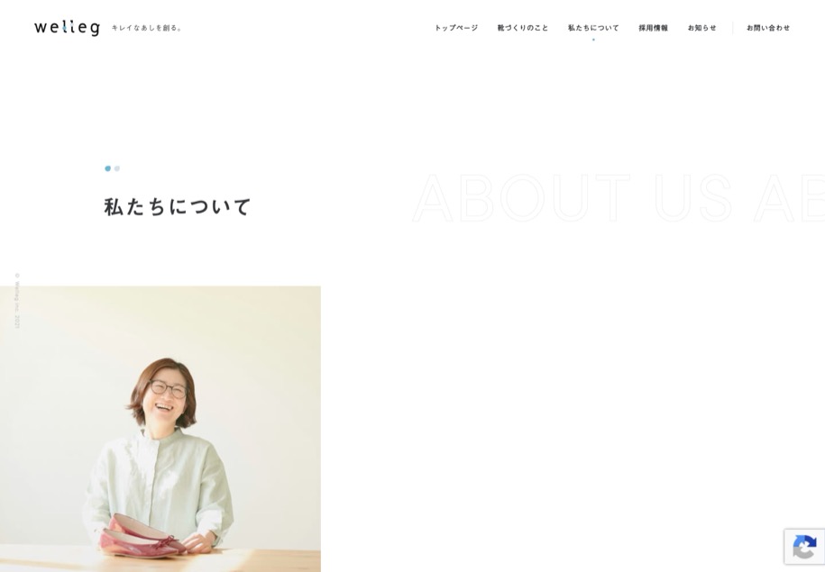 株式会社Welleg のパソコン表示