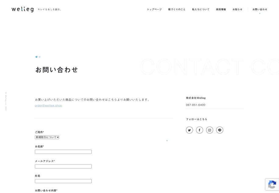 株式会社Welleg のパソコン表示
