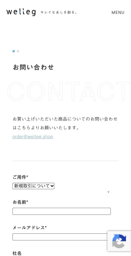 株式会社Welleg のスマホ表示