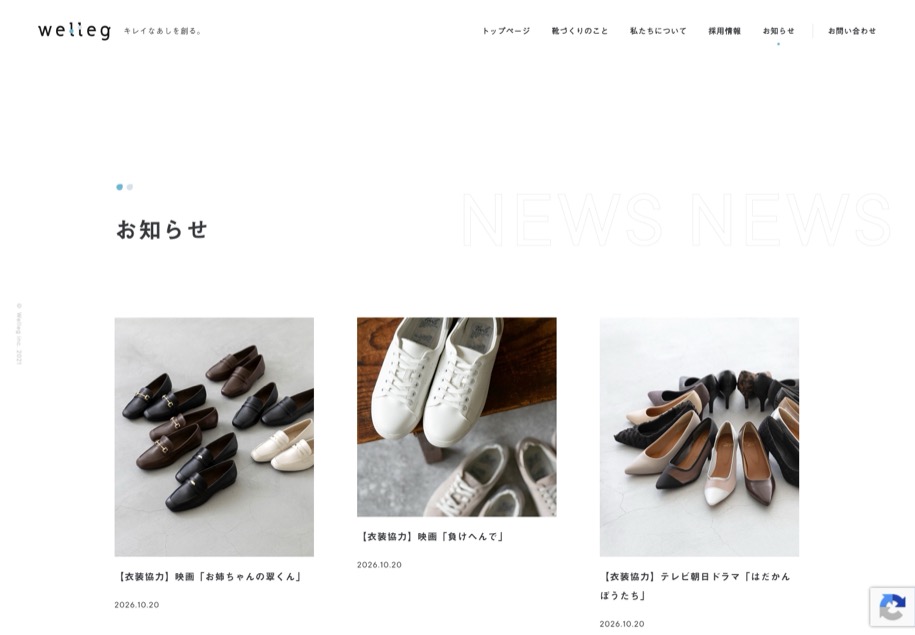 株式会社Welleg のパソコン表示