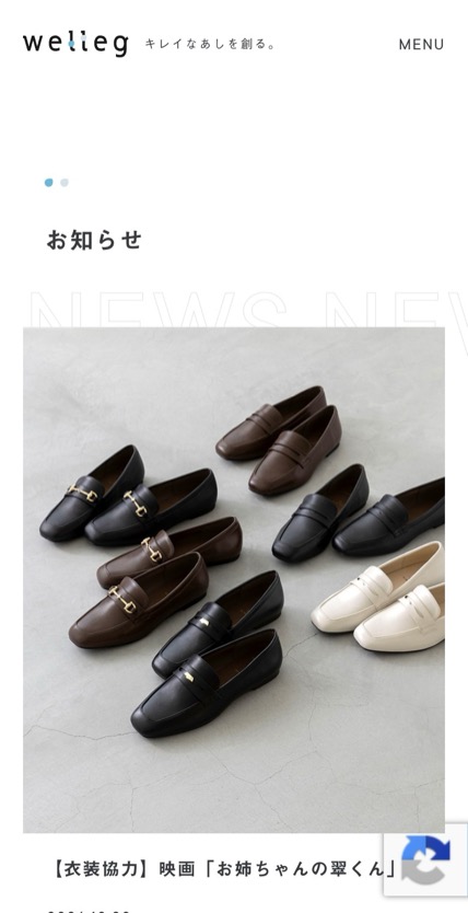 株式会社Welleg のスマホ表示