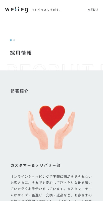 株式会社Welleg のスマホ表示