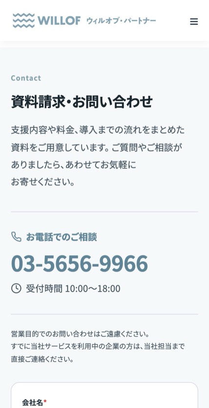 ウィルオブ・パートナー 採用代行 のスマホ表示