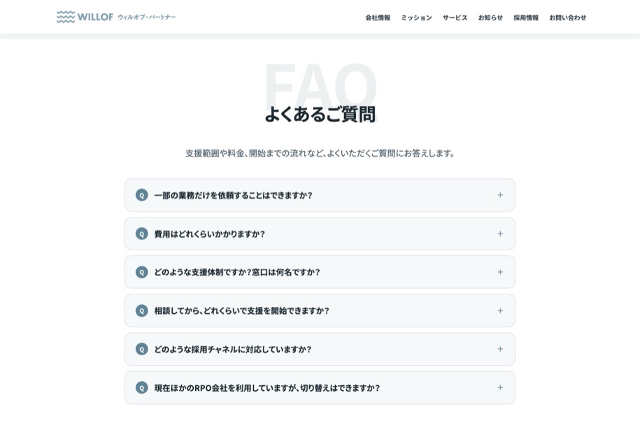 ウィルオブ・パートナー 採用代行 のパソコン表示