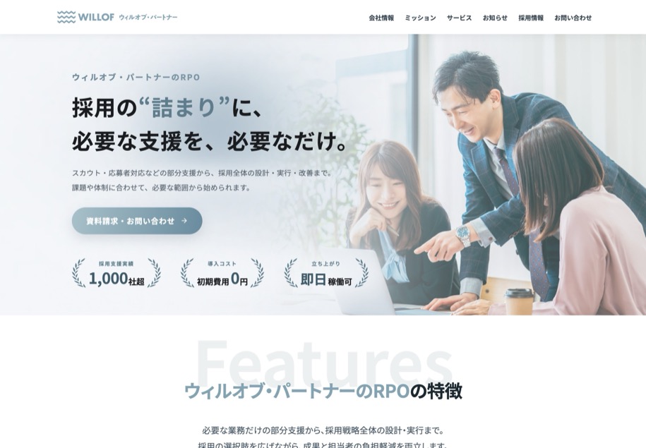 ウィルオブ・パートナー 採用代行 のパソコン表示
