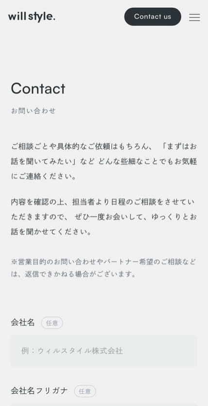 Will Style Inc. のスマホ表示