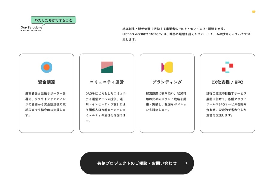 NIPPON WONDER FACTORY のパソコン表示