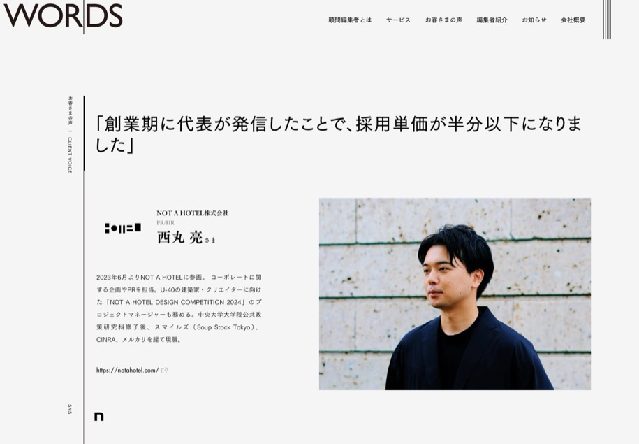 株式会社WORDS のパソコン表示