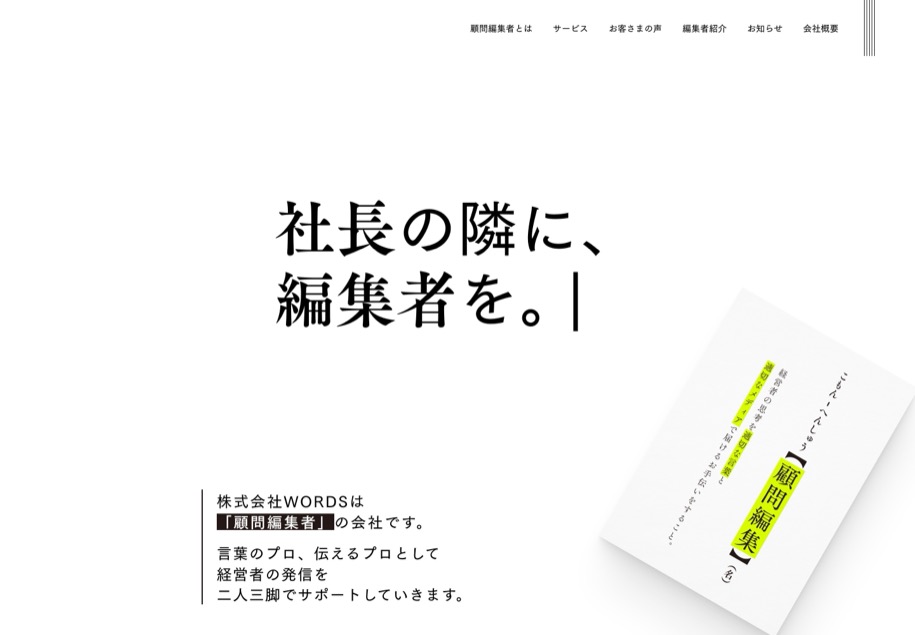 株式会社WORDS のパソコン表示