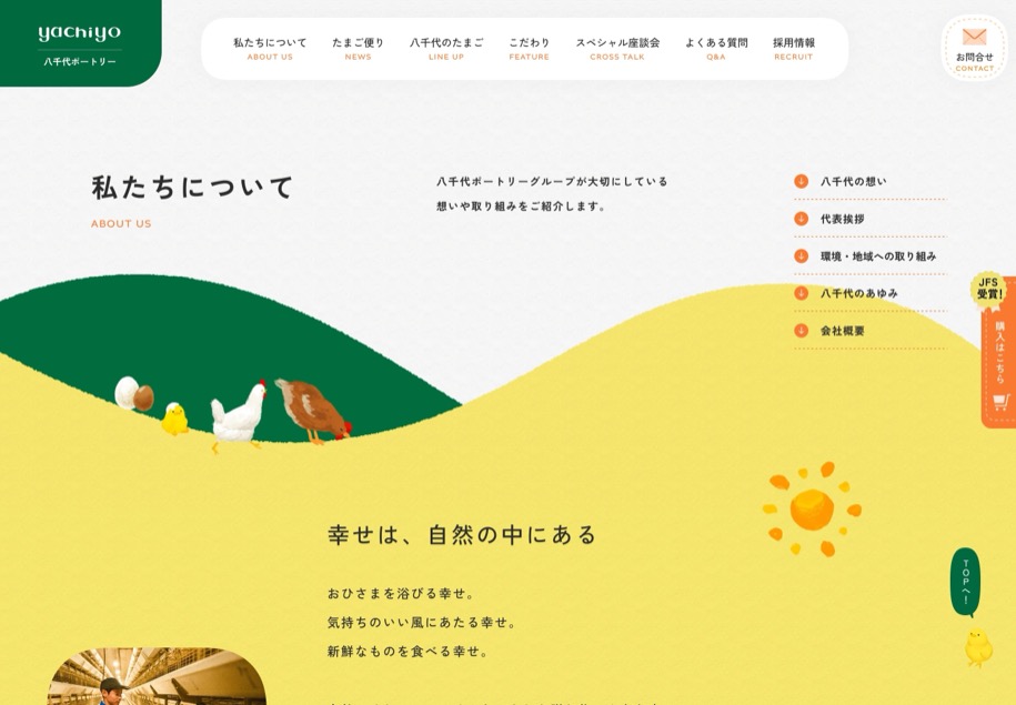 八千代ポートリー のパソコン表示