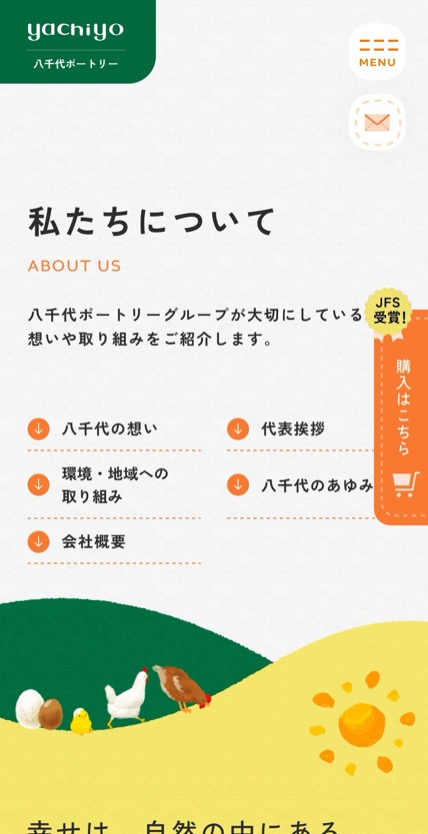 八千代ポートリー のスマホ表示