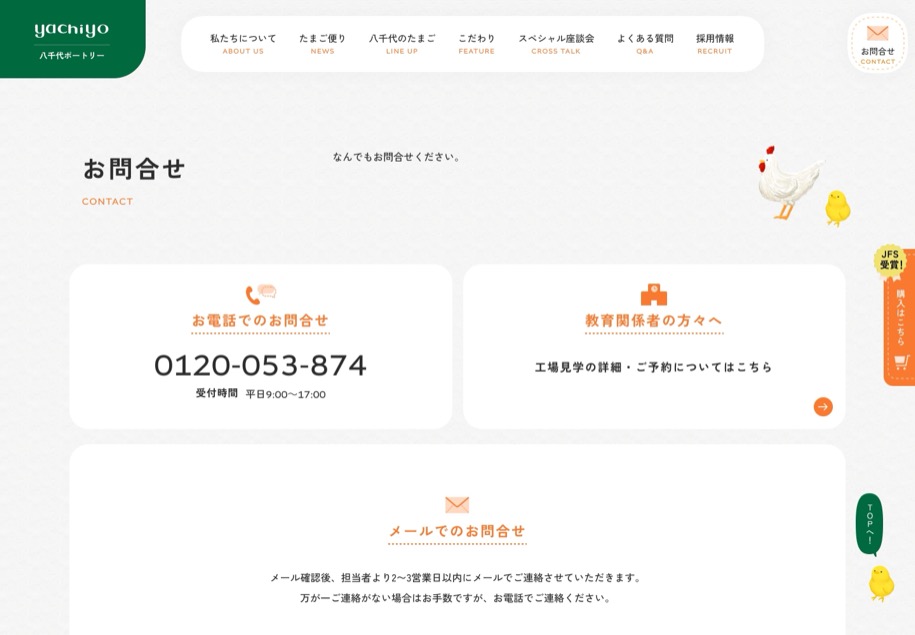 八千代ポートリー のパソコン表示