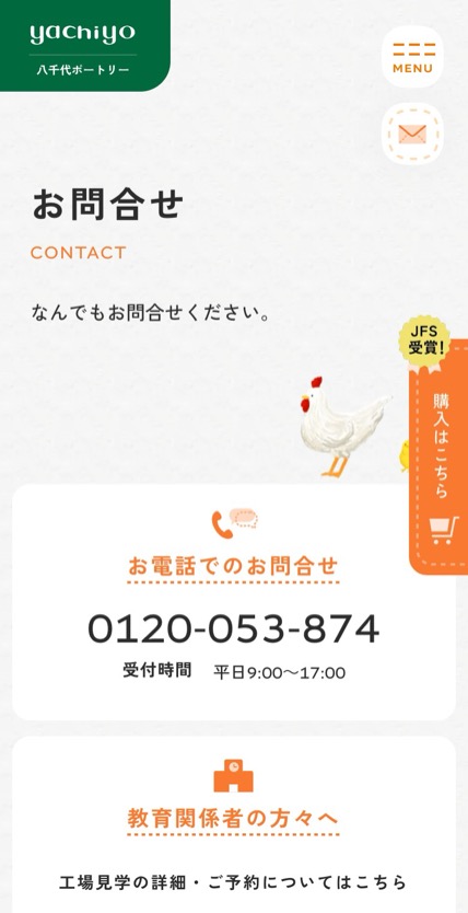 八千代ポートリー のスマホ表示